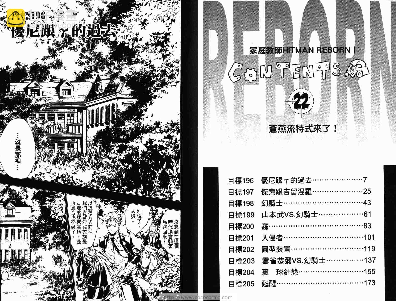 🍴家庭教师 第22卷 第8页