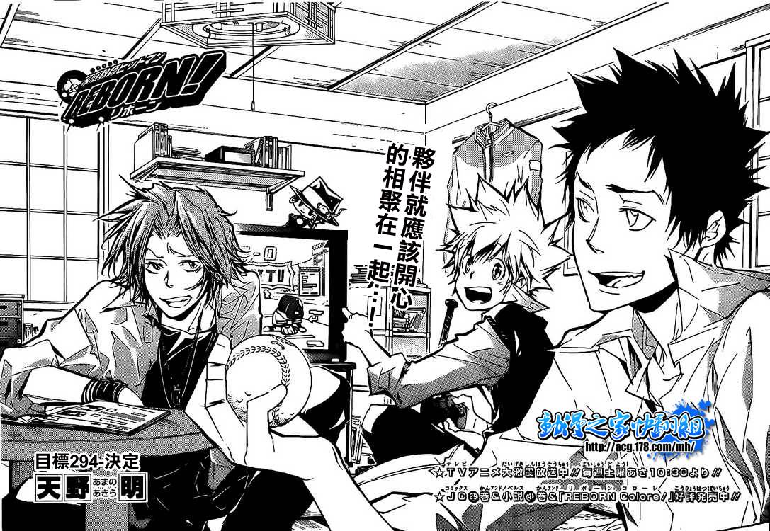 🍴家庭教师 第294话 第1页
