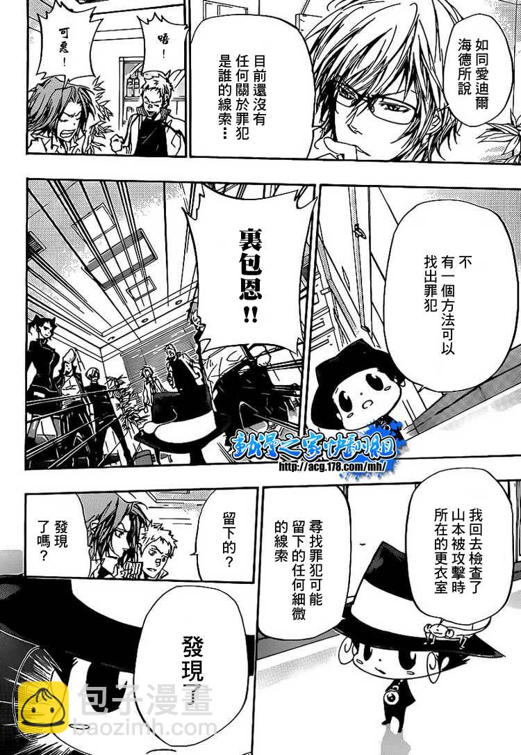 🍴家庭教师 第294话 第10页