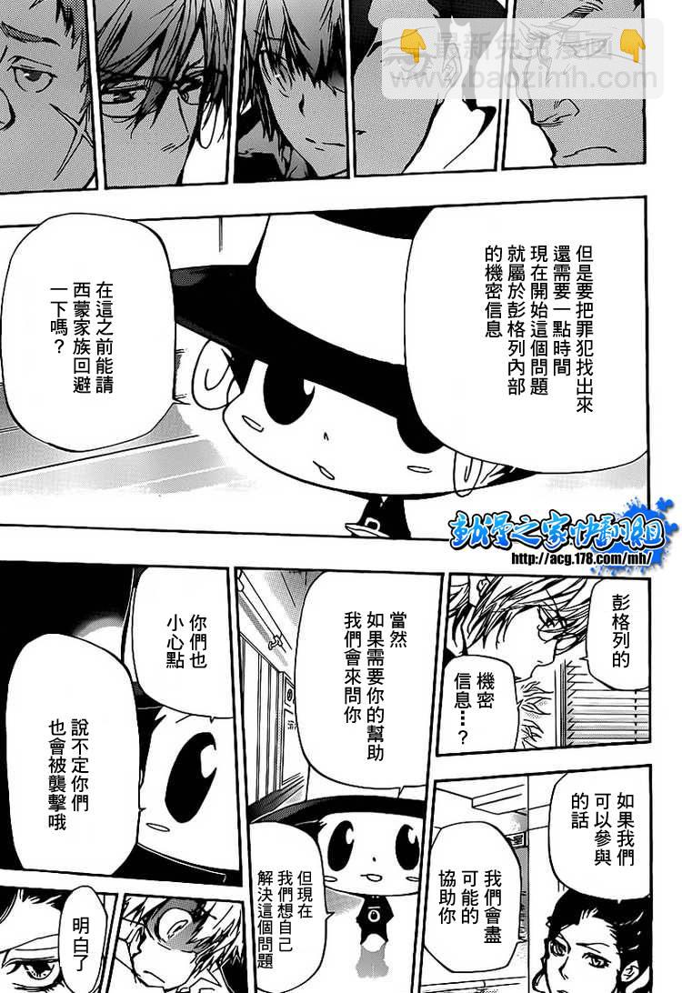 🍴家庭教师 第294话 第11页