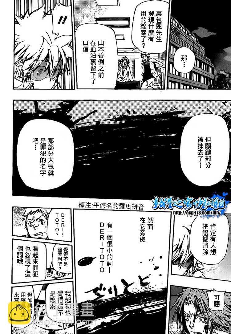 🍴家庭教师 第294话 第12页
