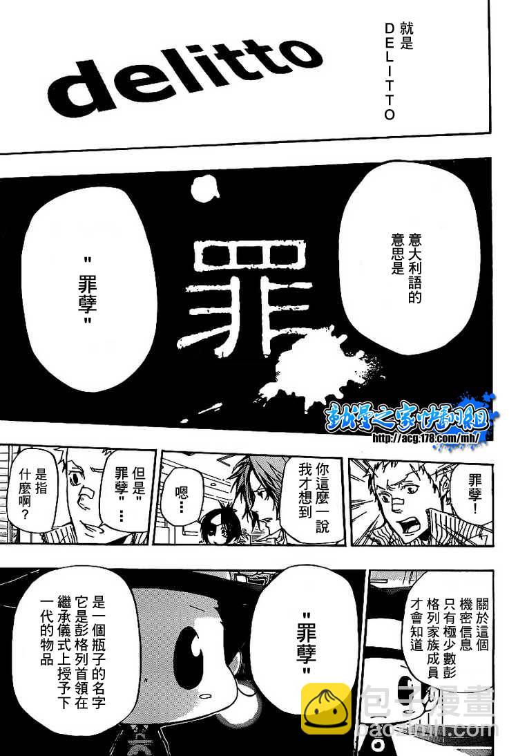 🍴家庭教师 第294话 第13页
