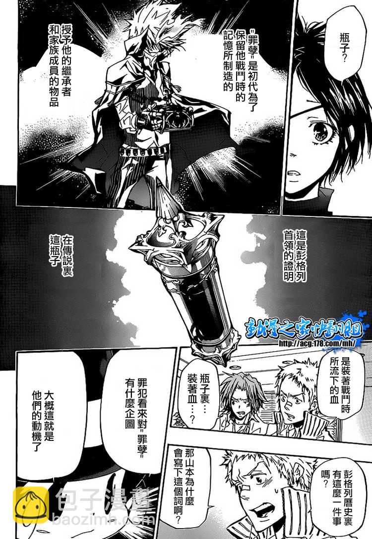 🍴家庭教师 第294话 第14页