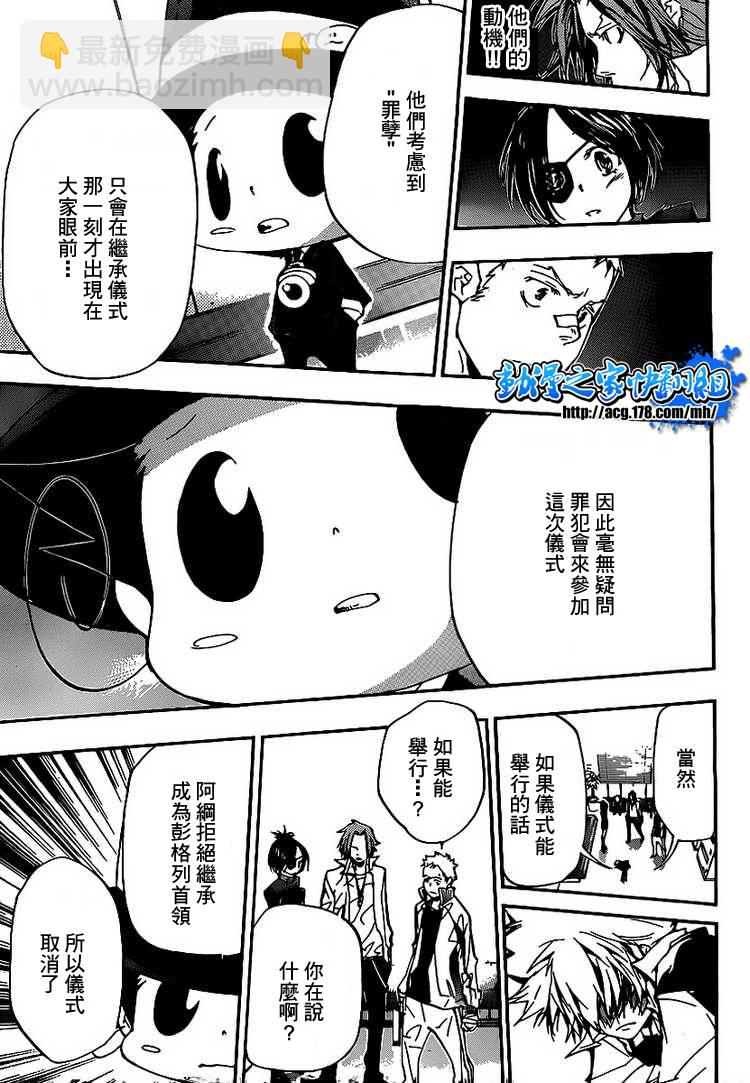🍴家庭教师 第294话 第15页
