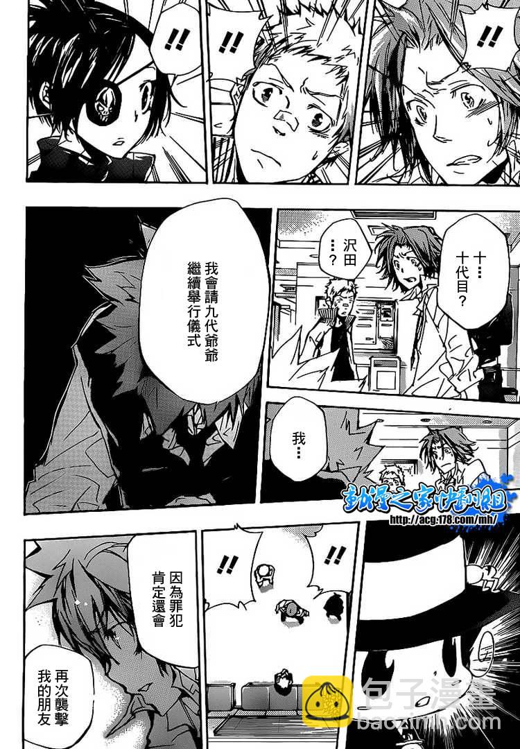 🍴家庭教师 第294话 第16页