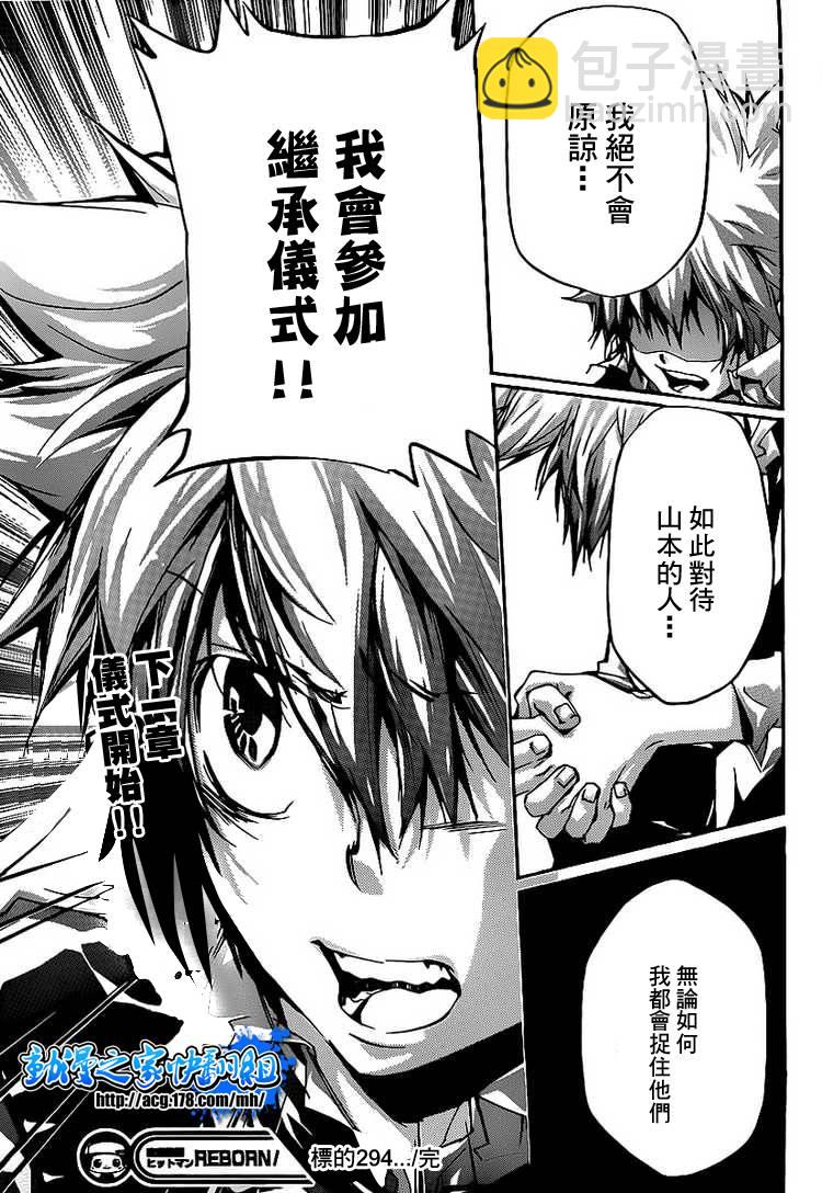 🍴家庭教师 第294话 第17页