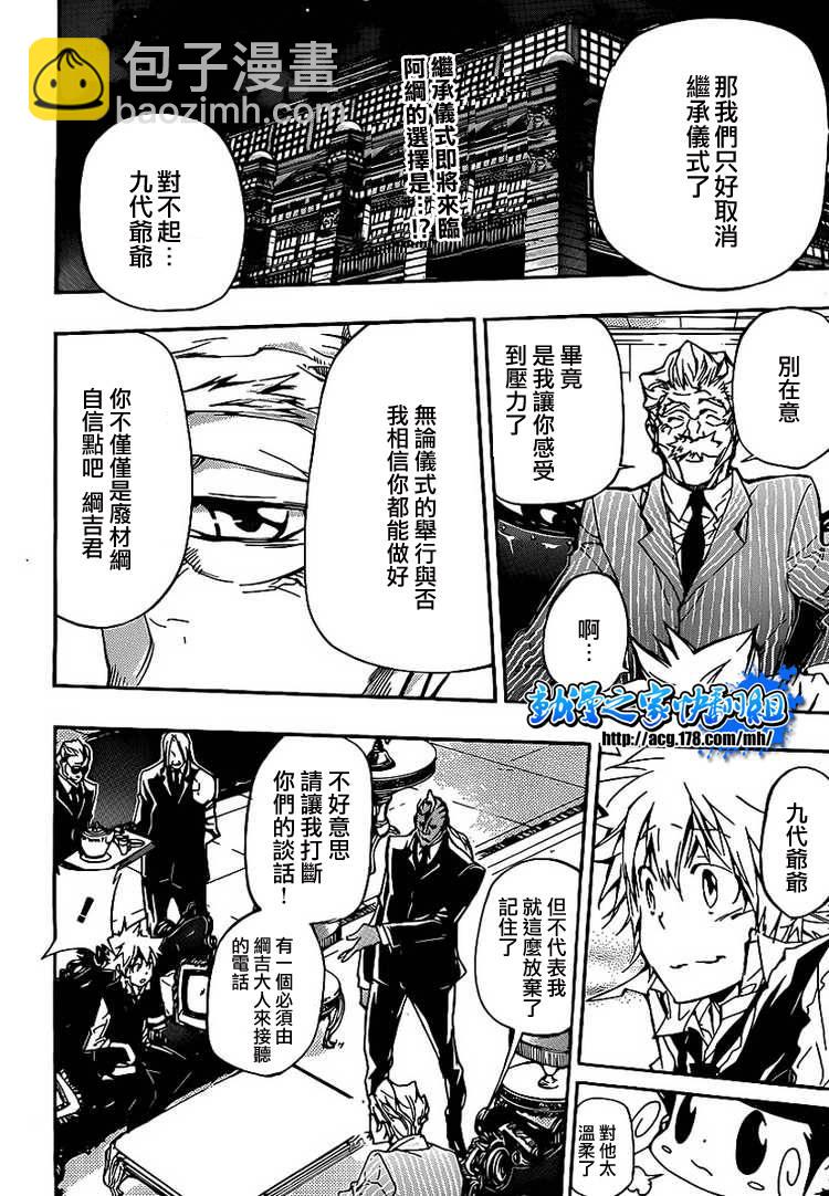 🍴家庭教师 第294话 第2页