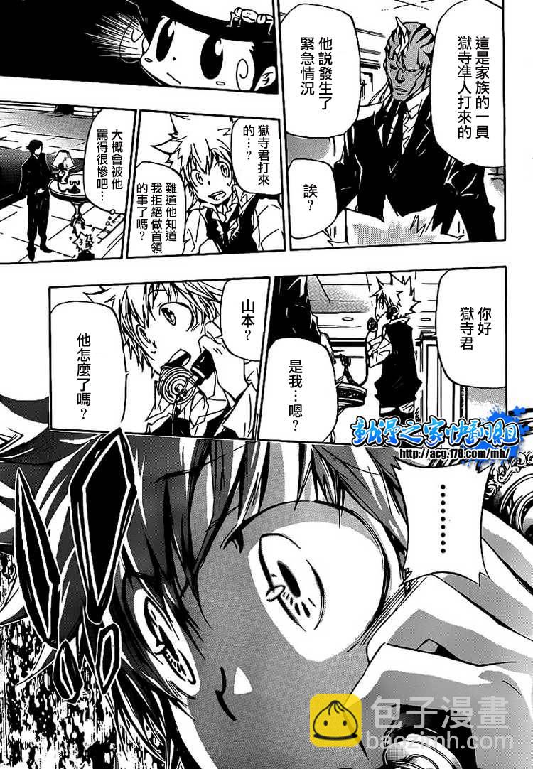 🍴家庭教师 第294话 第3页