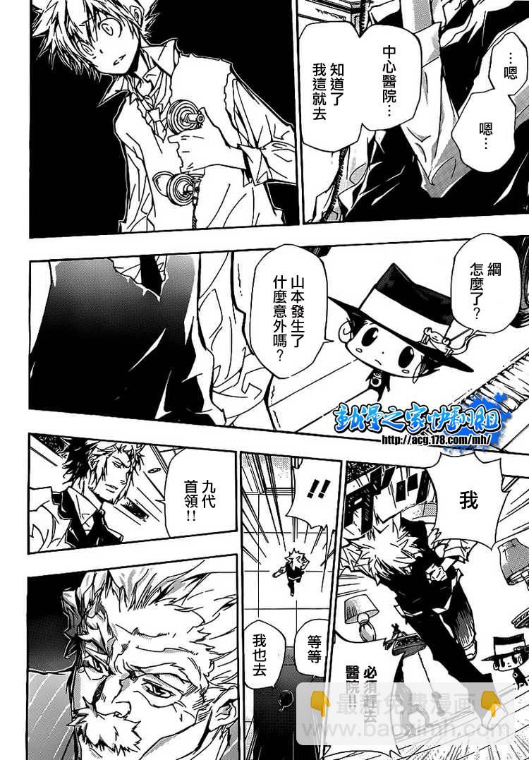 🍴家庭教师 第294话 第4页