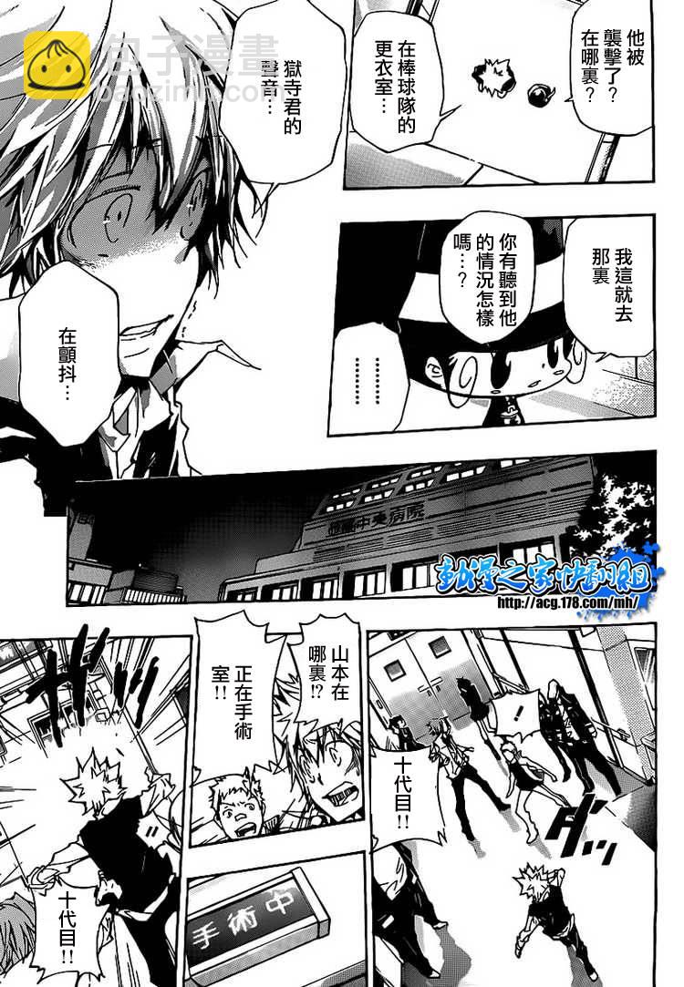 🍴家庭教师 第294话 第5页