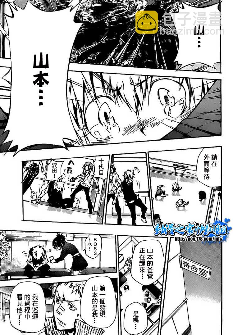 🍴家庭教师 第294话 第7页
