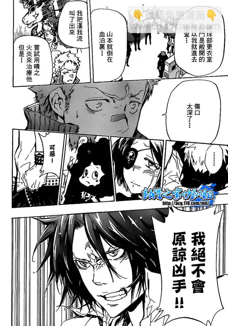 🍴家庭教师 第294话 第8页