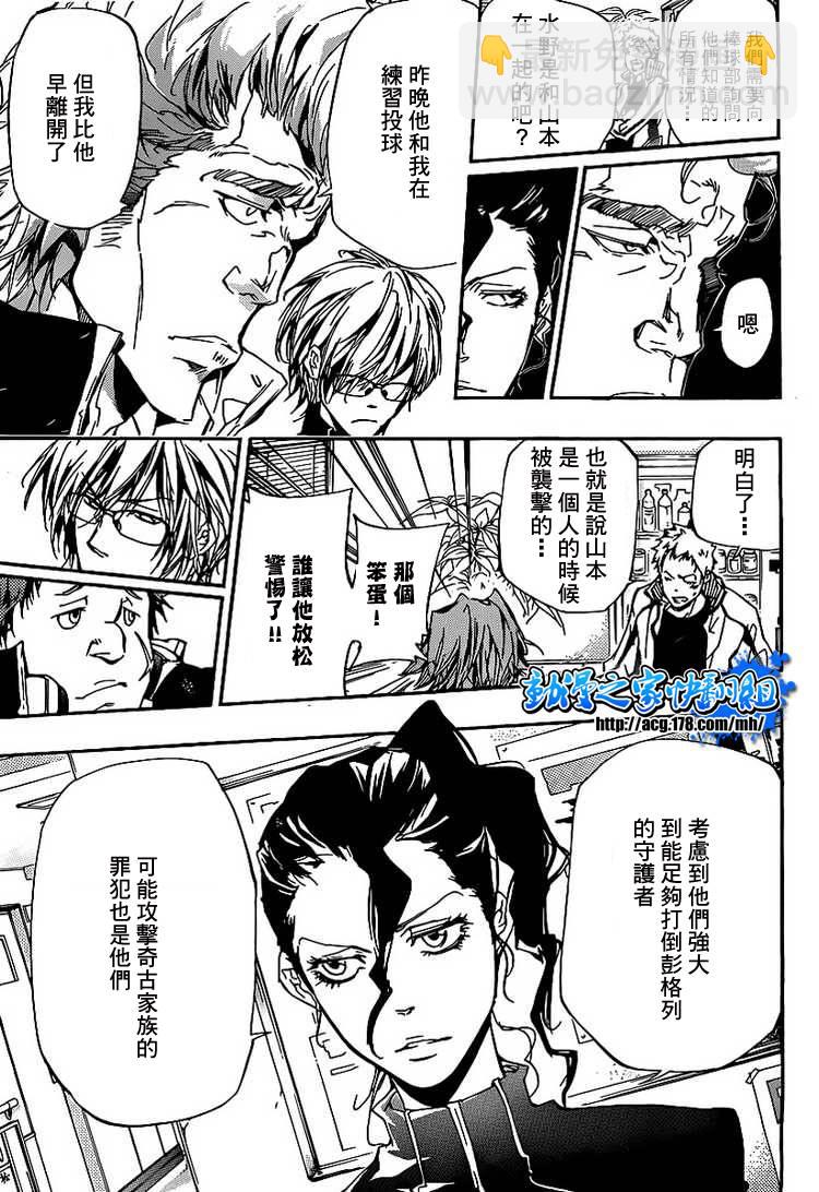 🍴家庭教师 第294话 第9页