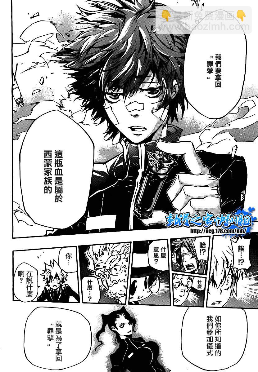 🍴家庭教师 第296话 第13页
