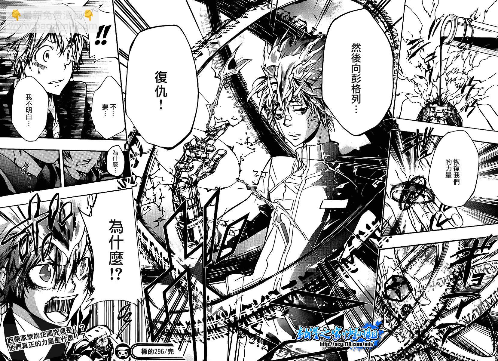 🍴家庭教师 第296话 第15页