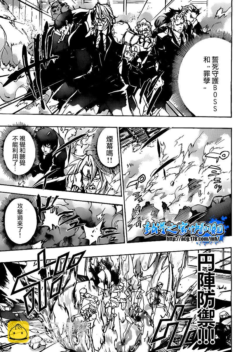 🍴家庭教师 第296话 第5页
