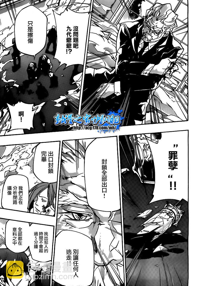 🍴家庭教师 第296话 第7页