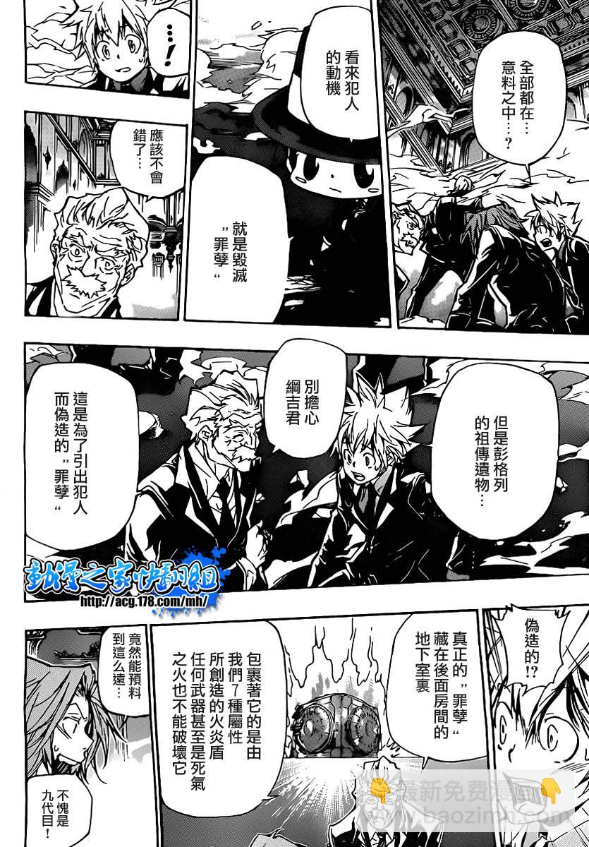 🍴家庭教师 第296话 第8页