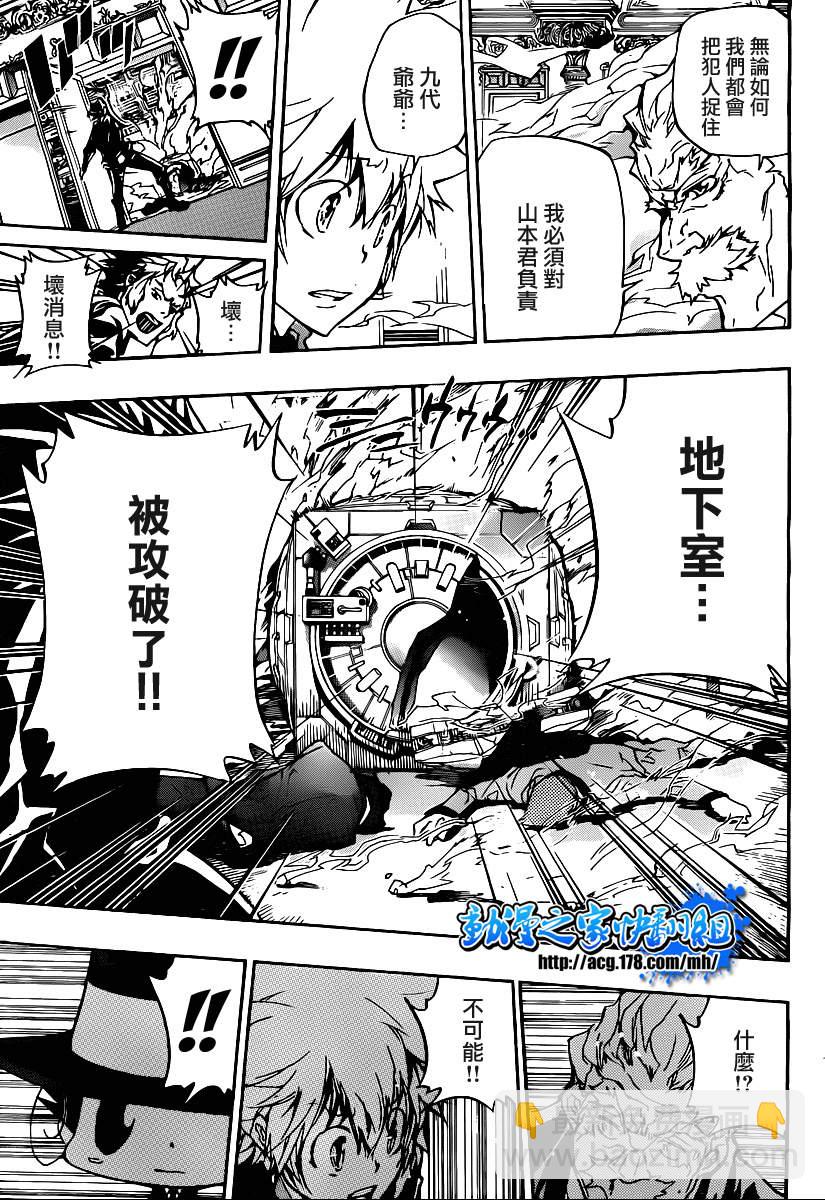 🍴家庭教师 第296话 第9页