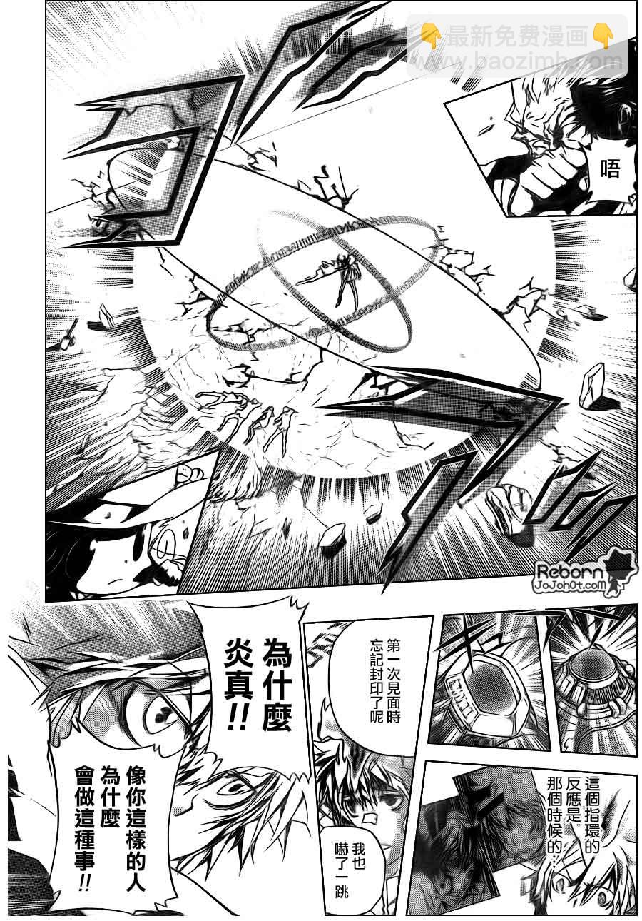 🍴家庭教师 第298话 第13页