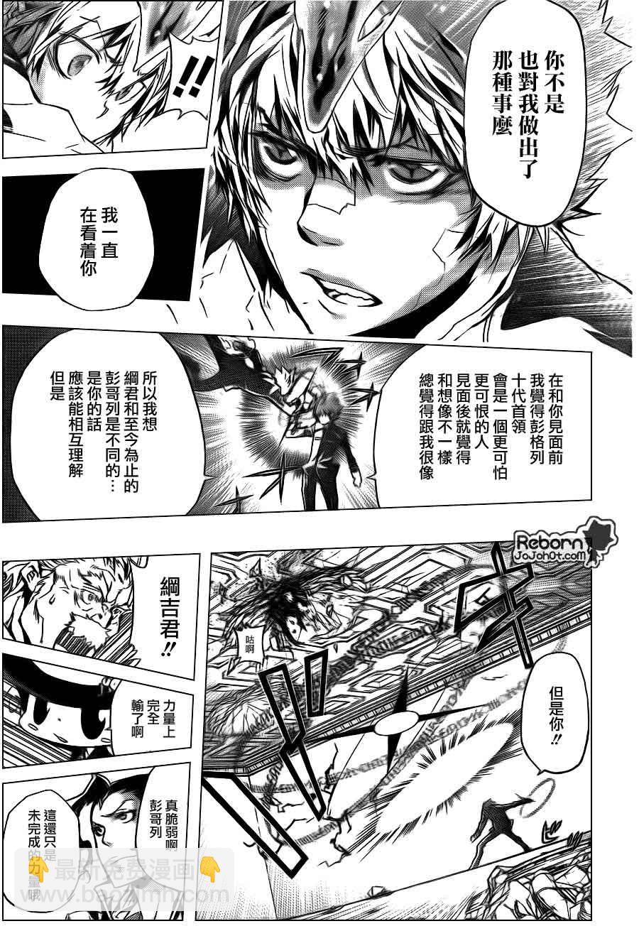 🍴家庭教师 第298话 第14页