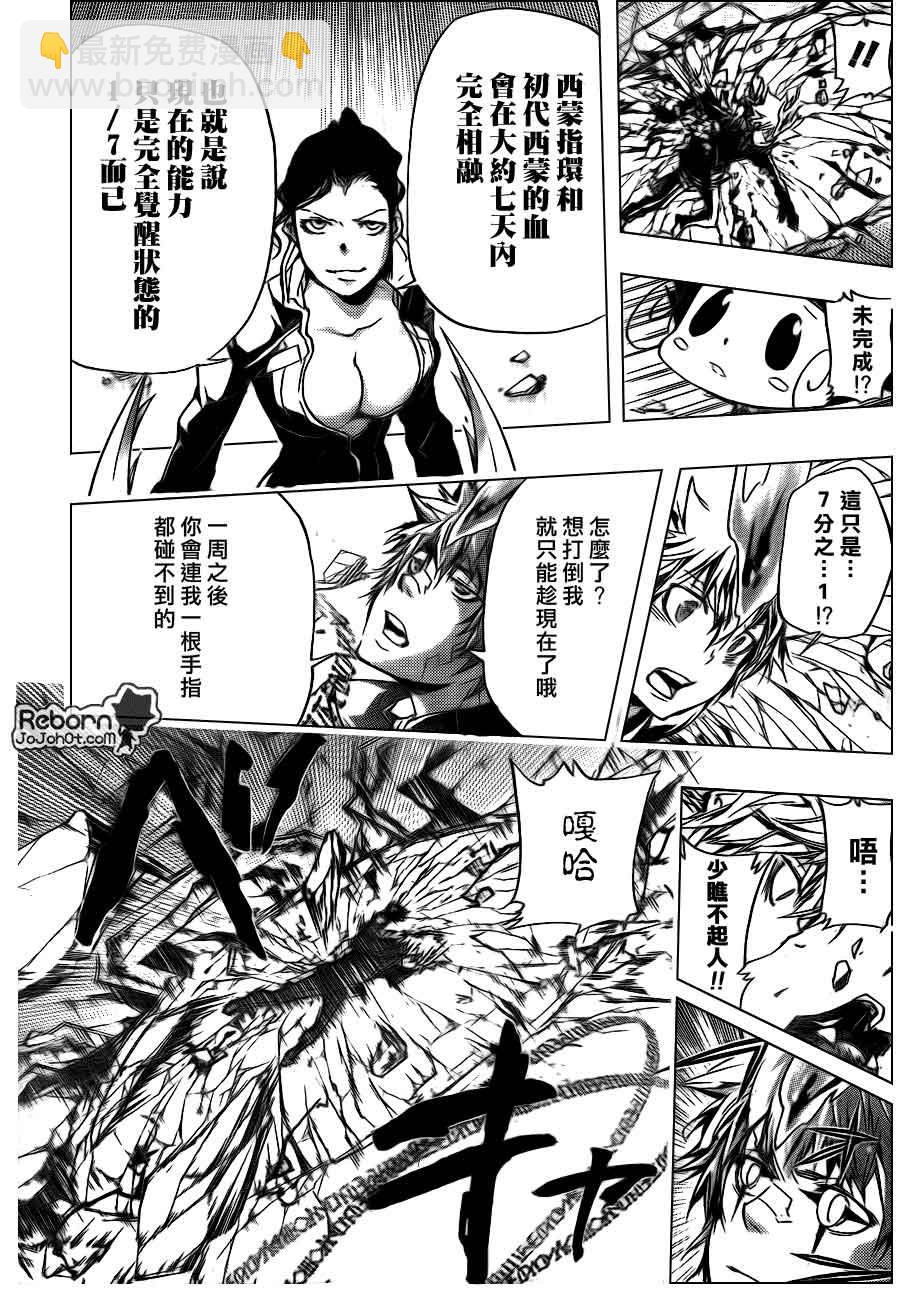 🍴家庭教师 第298话 第15页