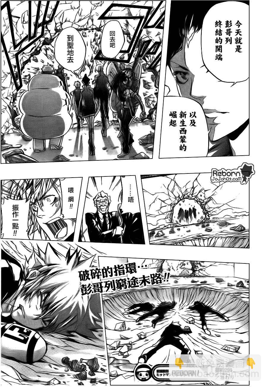 🍴家庭教师 第298话 第18页