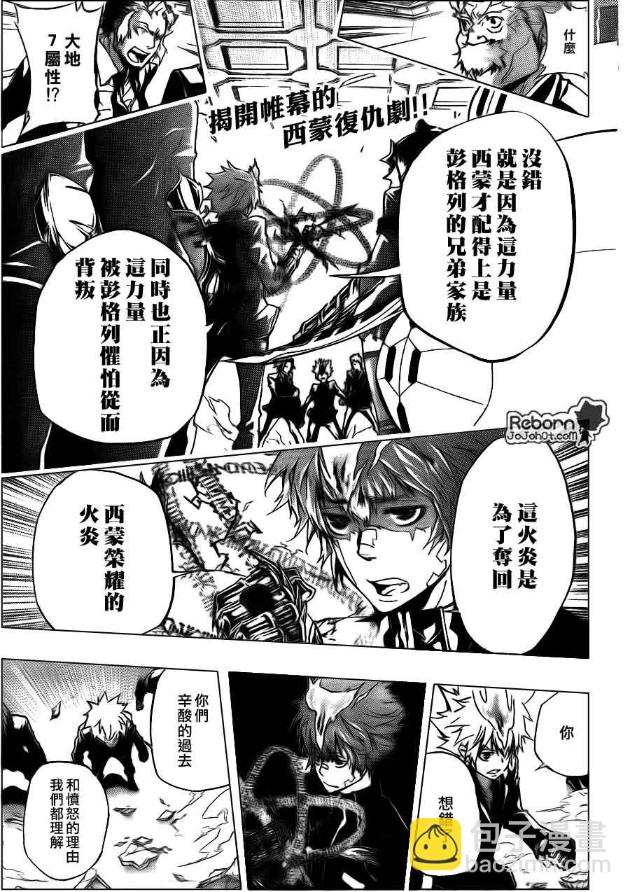 🍴家庭教师 第298话 第2页