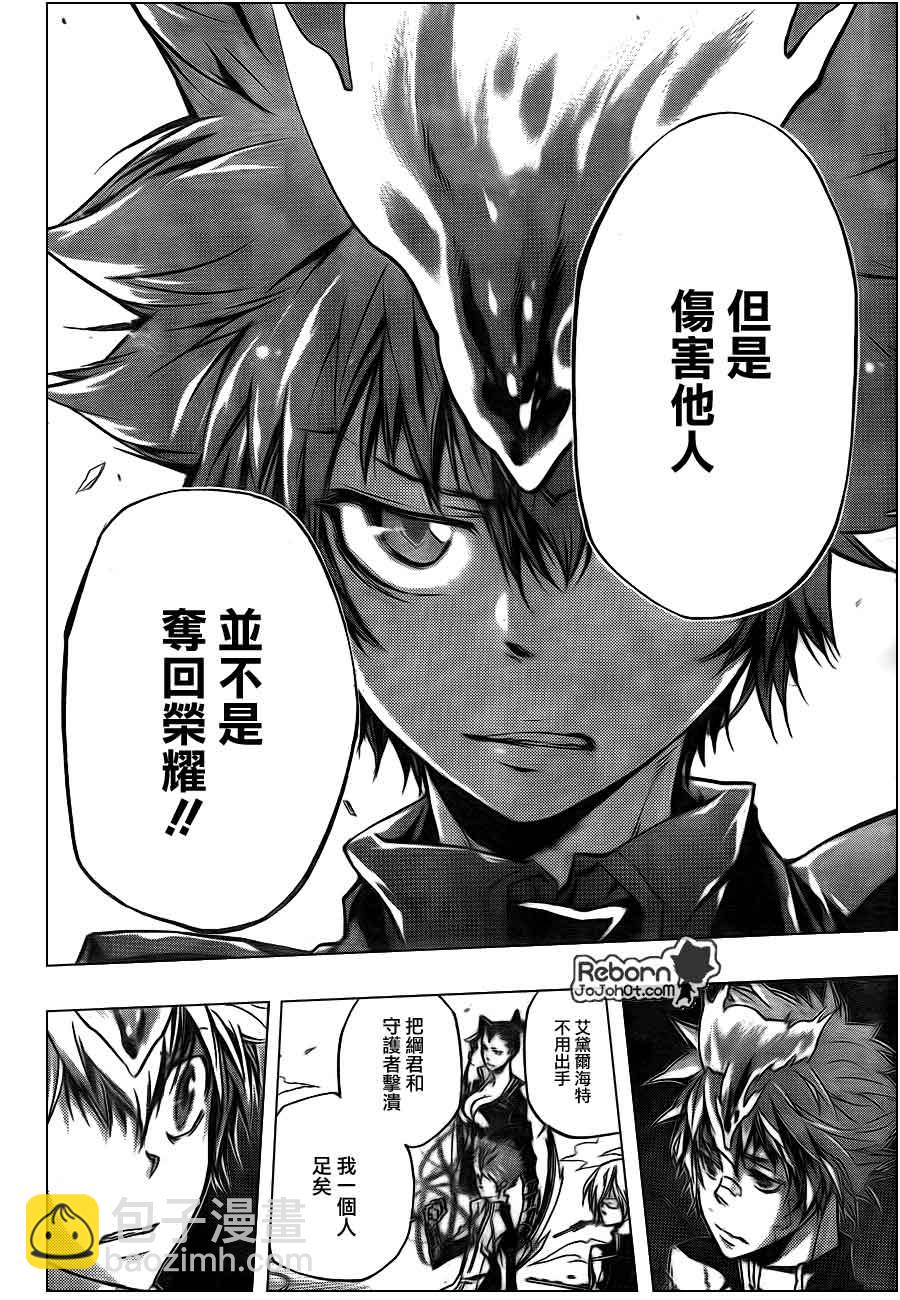 🍴家庭教师 第298话 第3页