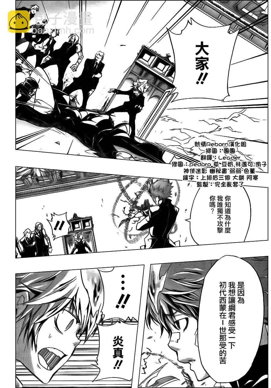 🍴家庭教师 第298话 第9页