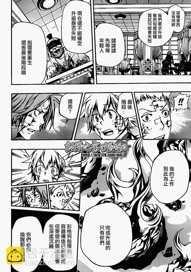 🍴家庭教师 第300话 第10页