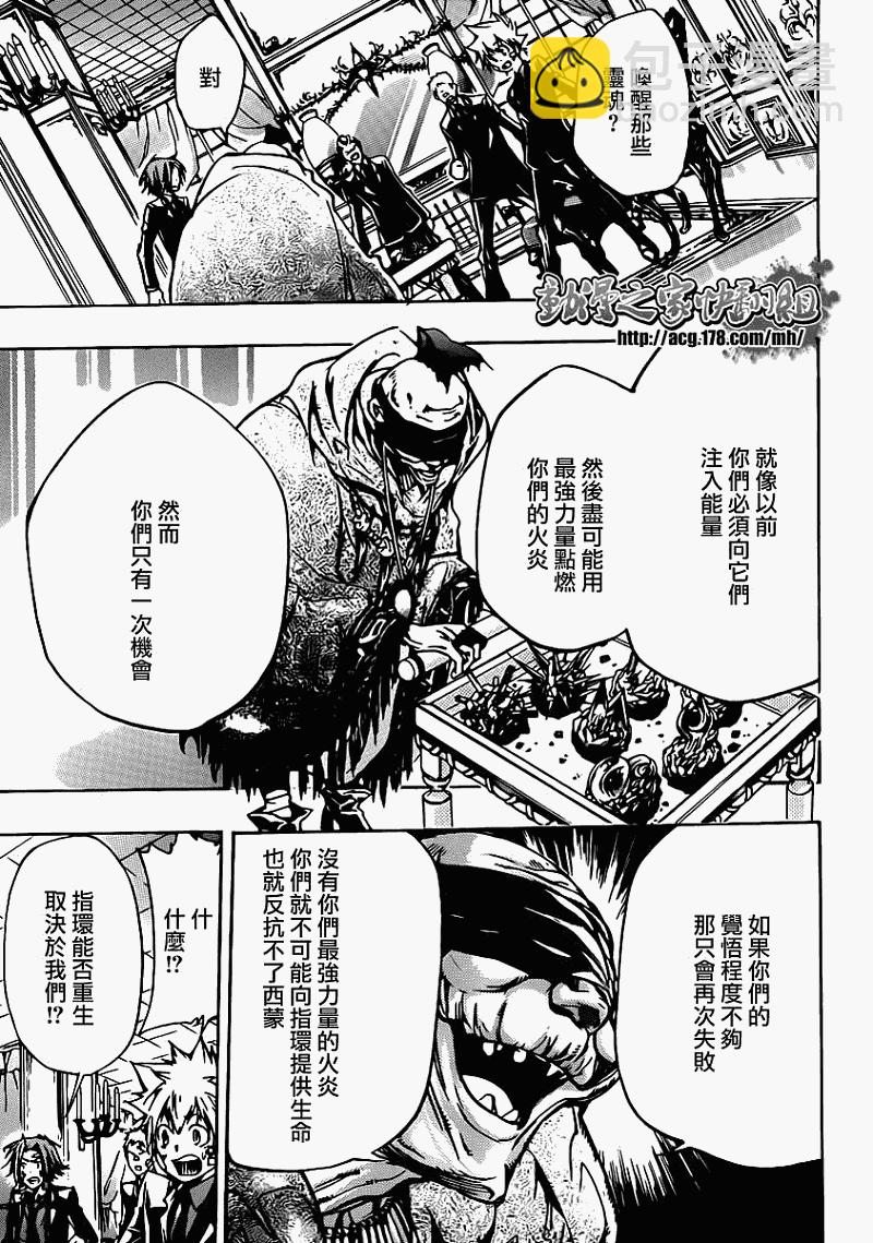 🍴家庭教师 第300话 第11页