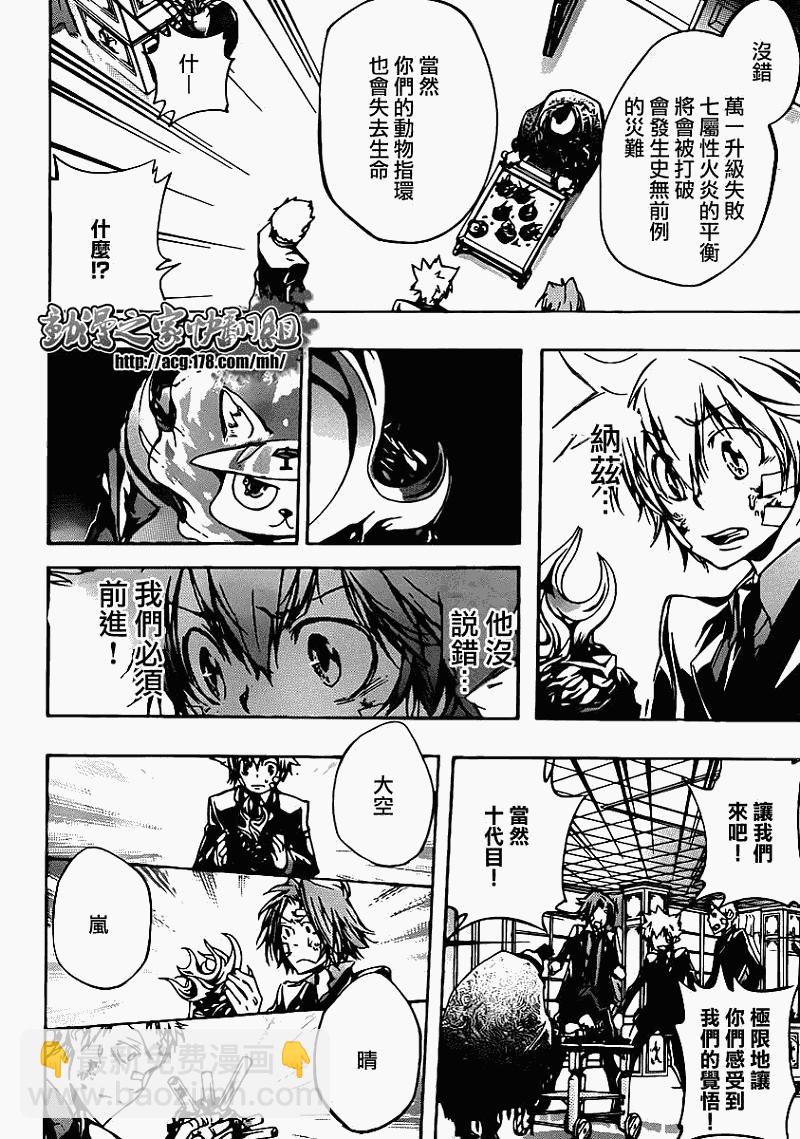 🍴家庭教师 第300话 第12页