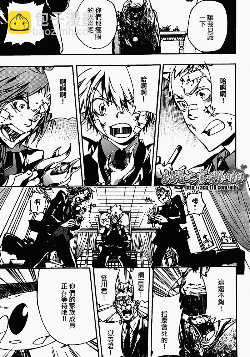 🍴家庭教师 第300话 第13页