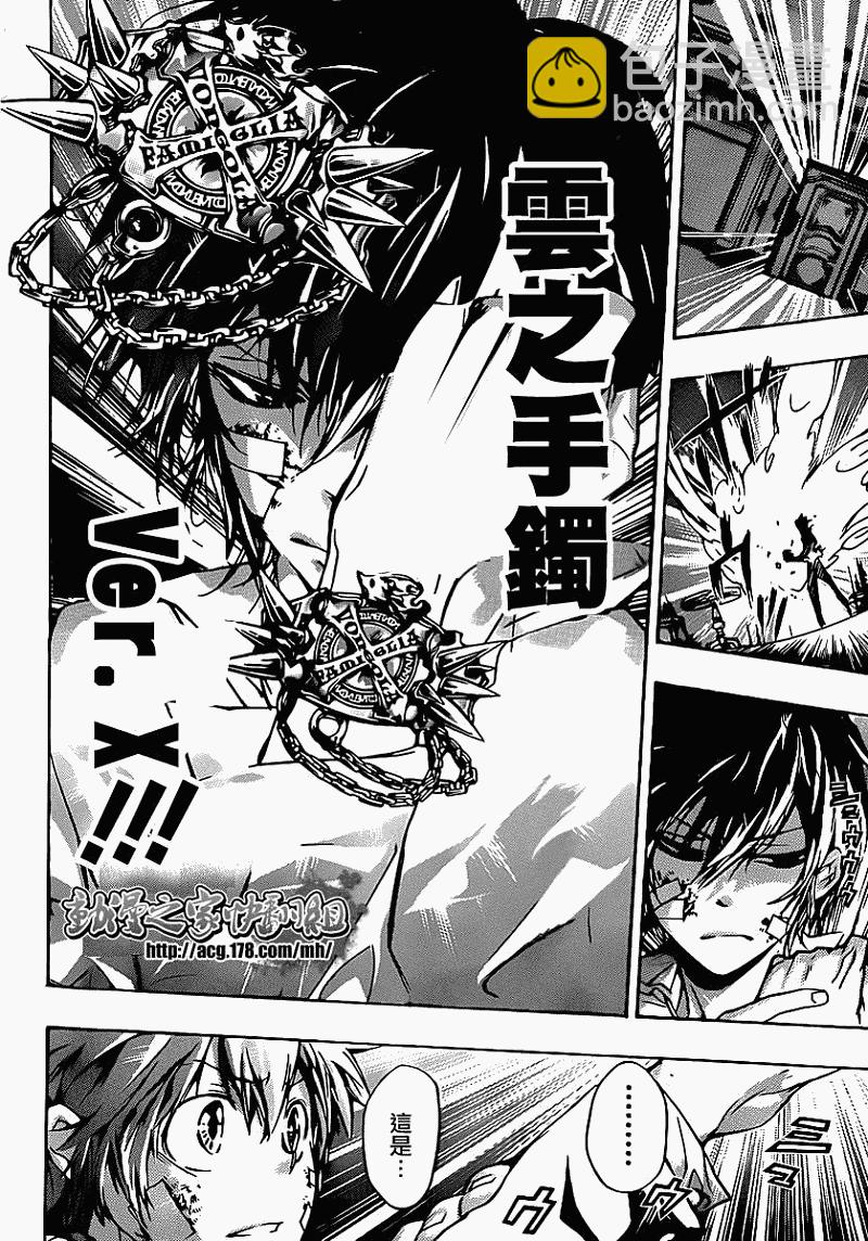 🍴家庭教师 第300话 第16页