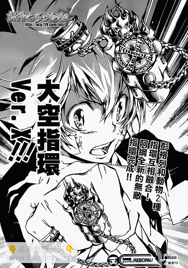 🍴家庭教师 第300话 第17页