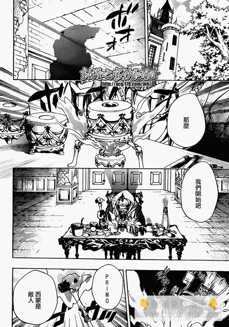 🍴家庭教师 第300话 第2页
