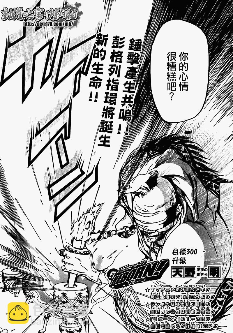 🍴家庭教师 第300话 第3页