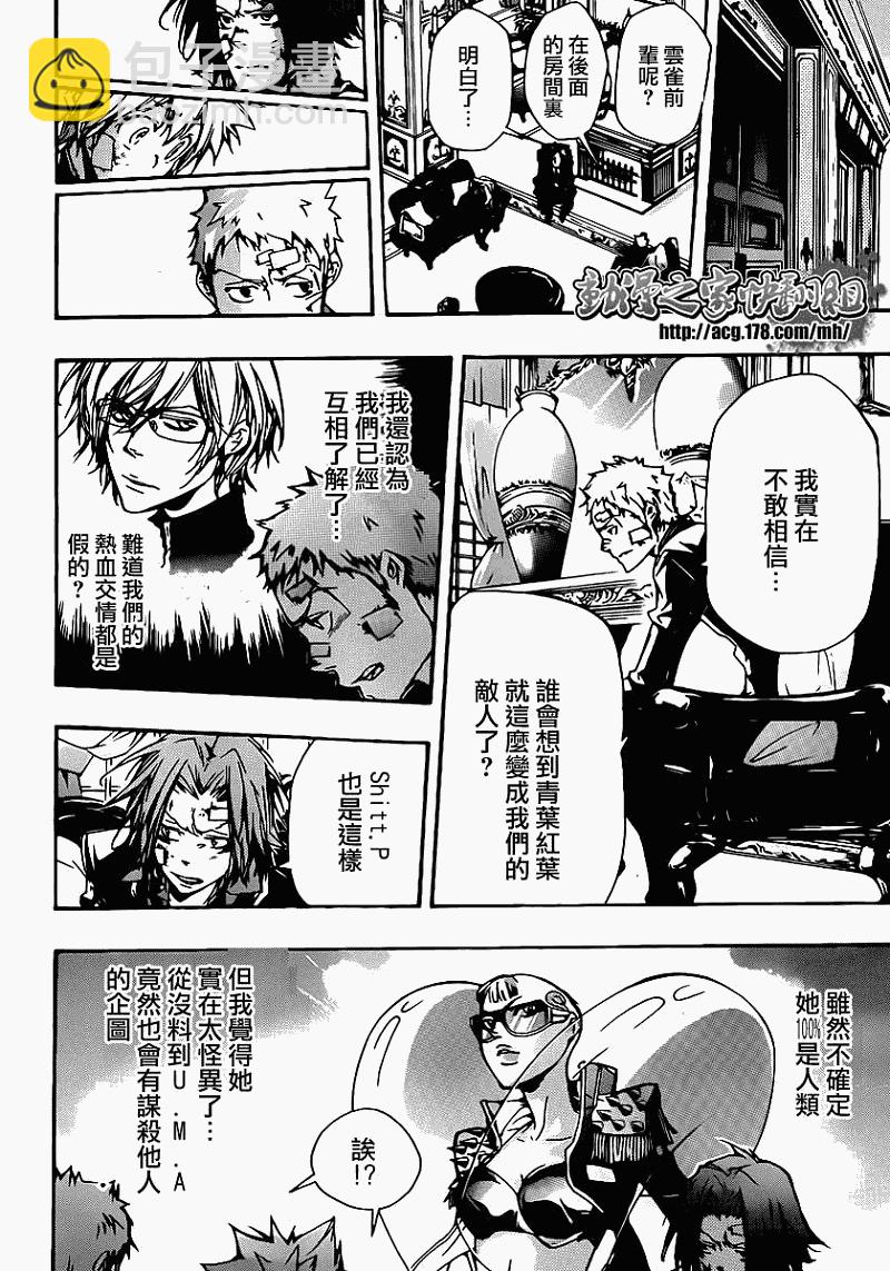 🍴家庭教师 第300话 第4页