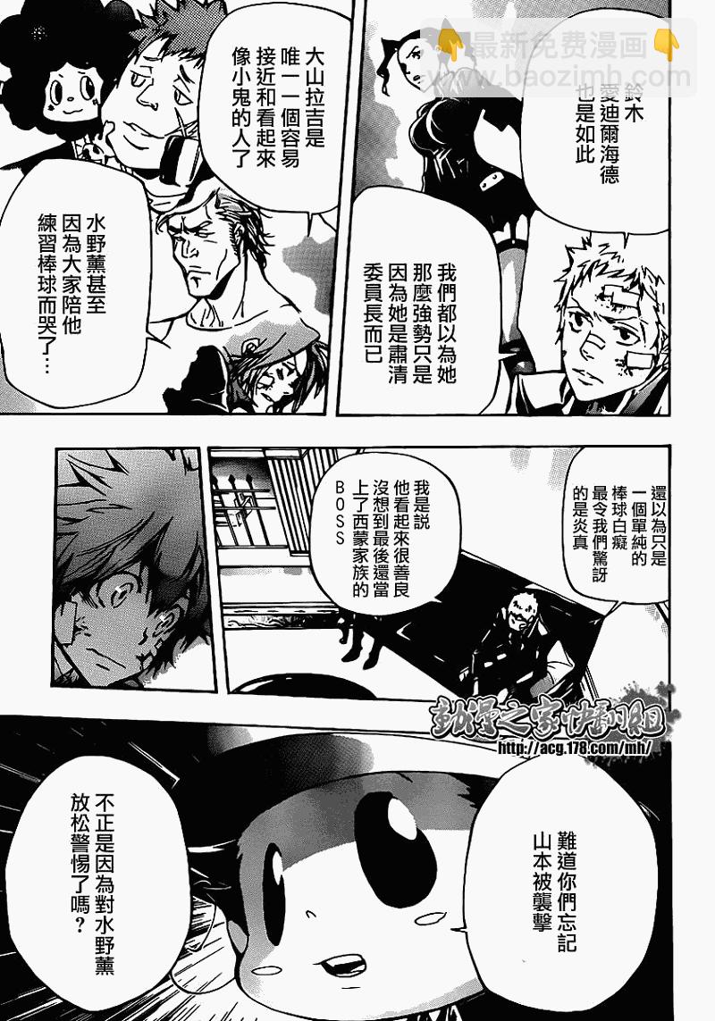 🍴家庭教师 第300话 第5页