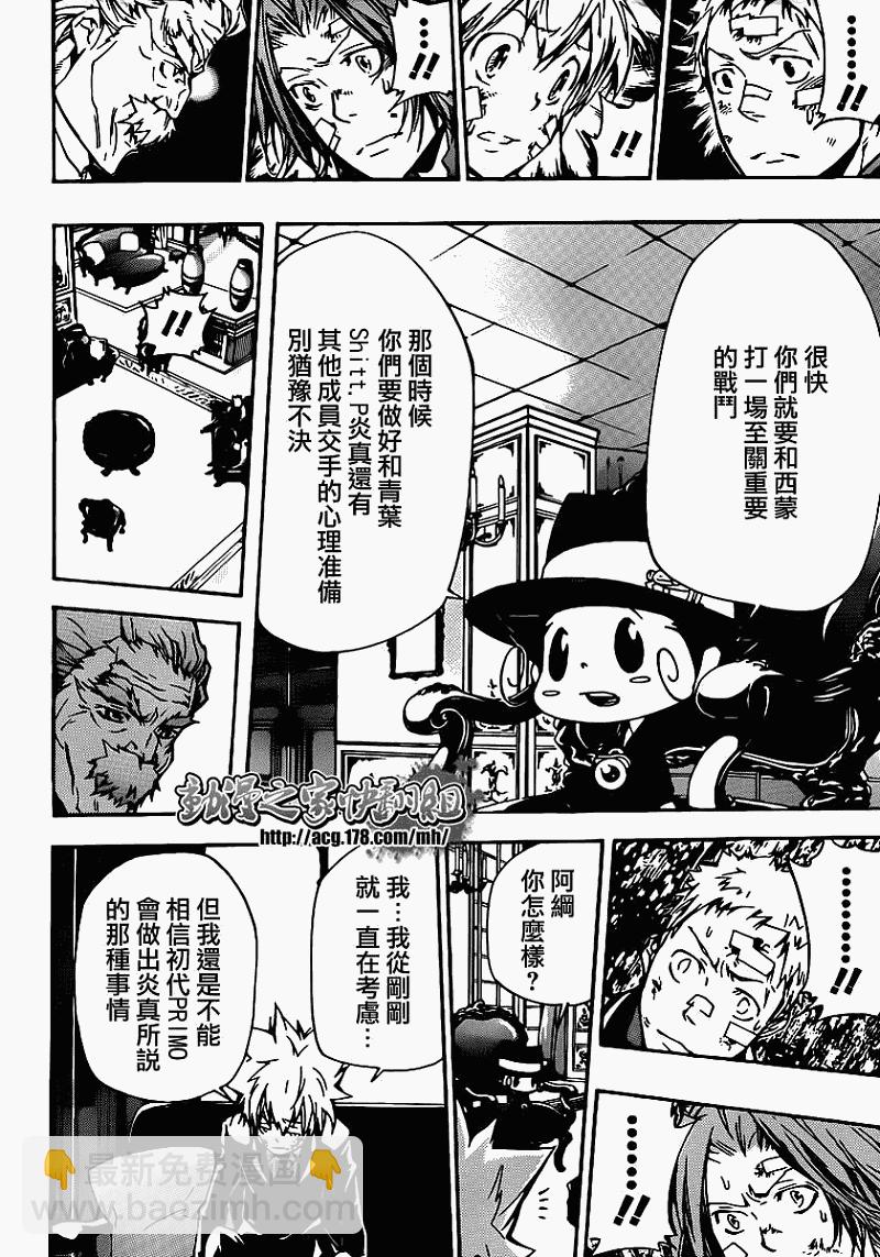 🍴家庭教师 第300话 第6页