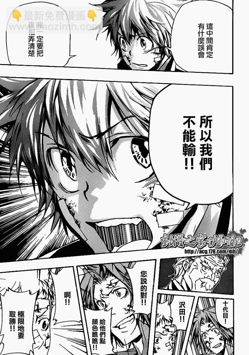 🍴家庭教师 第300话 第7页