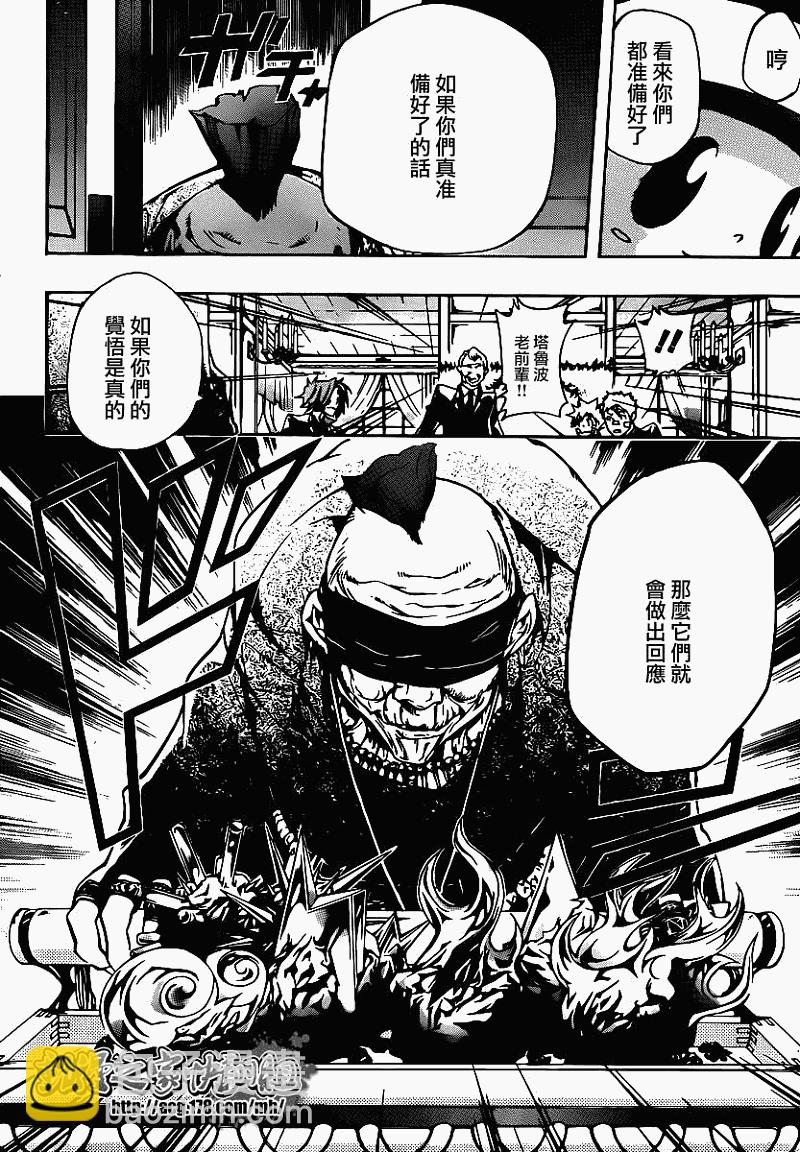 🍴家庭教师 第300话 第8页