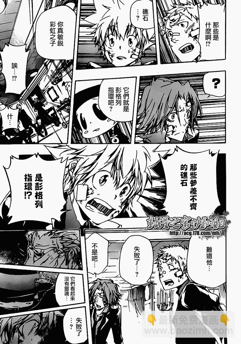 🍴家庭教师 第300话 第9页