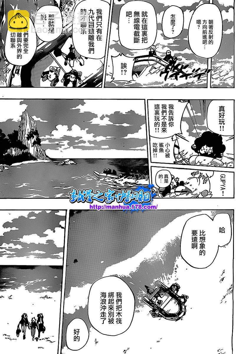 🍴家庭教师 第302话 第10页