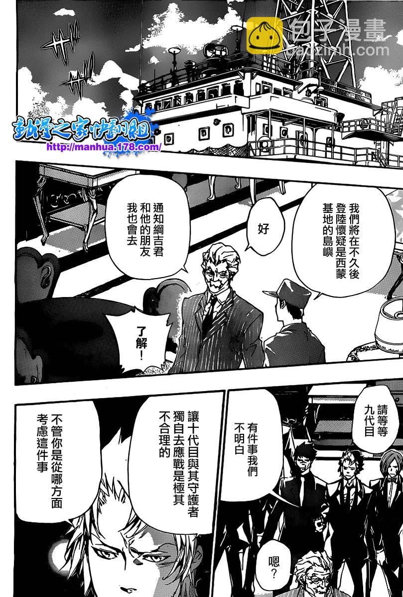 🍴家庭教师 第302话 第2页