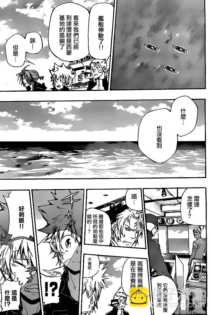 🍴家庭教师 第302话 第5页