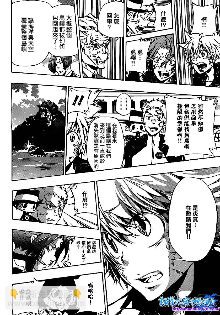 🍴家庭教师 第302话 第7页