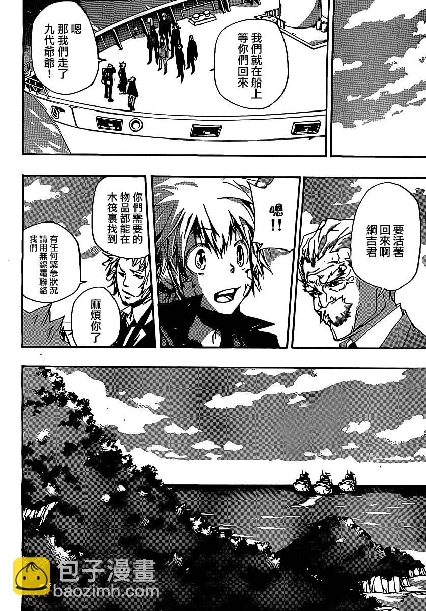 🍴家庭教师 第302话 第9页