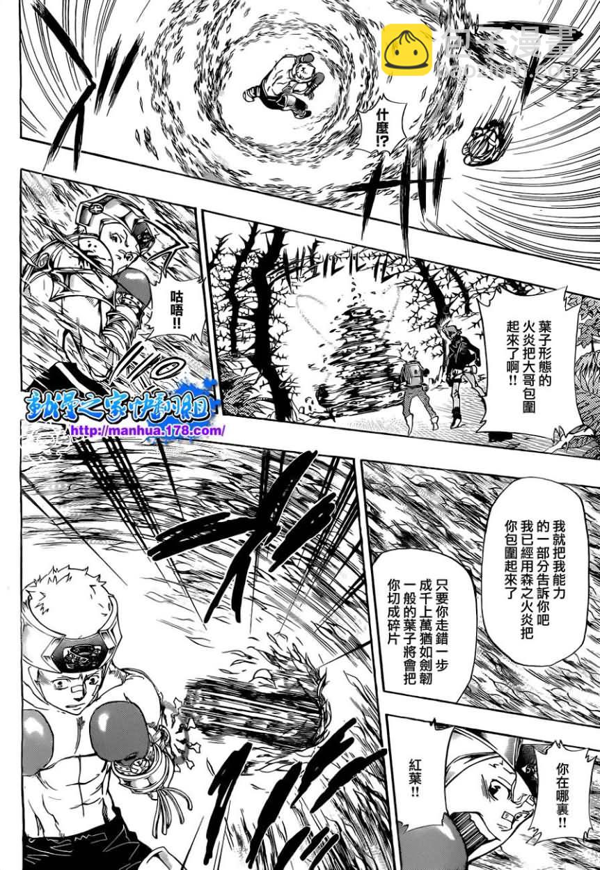 🍴家庭教师 第304话 第10页